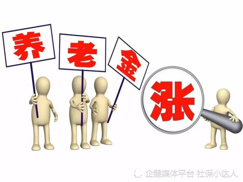 人社部宣布！未来养老金改革的重点方向，中低收入群体有福了