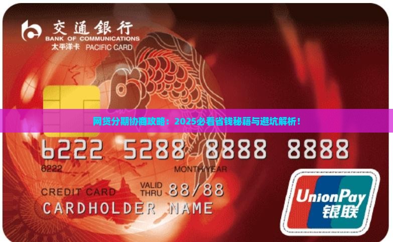 网贷分期协商如何进行