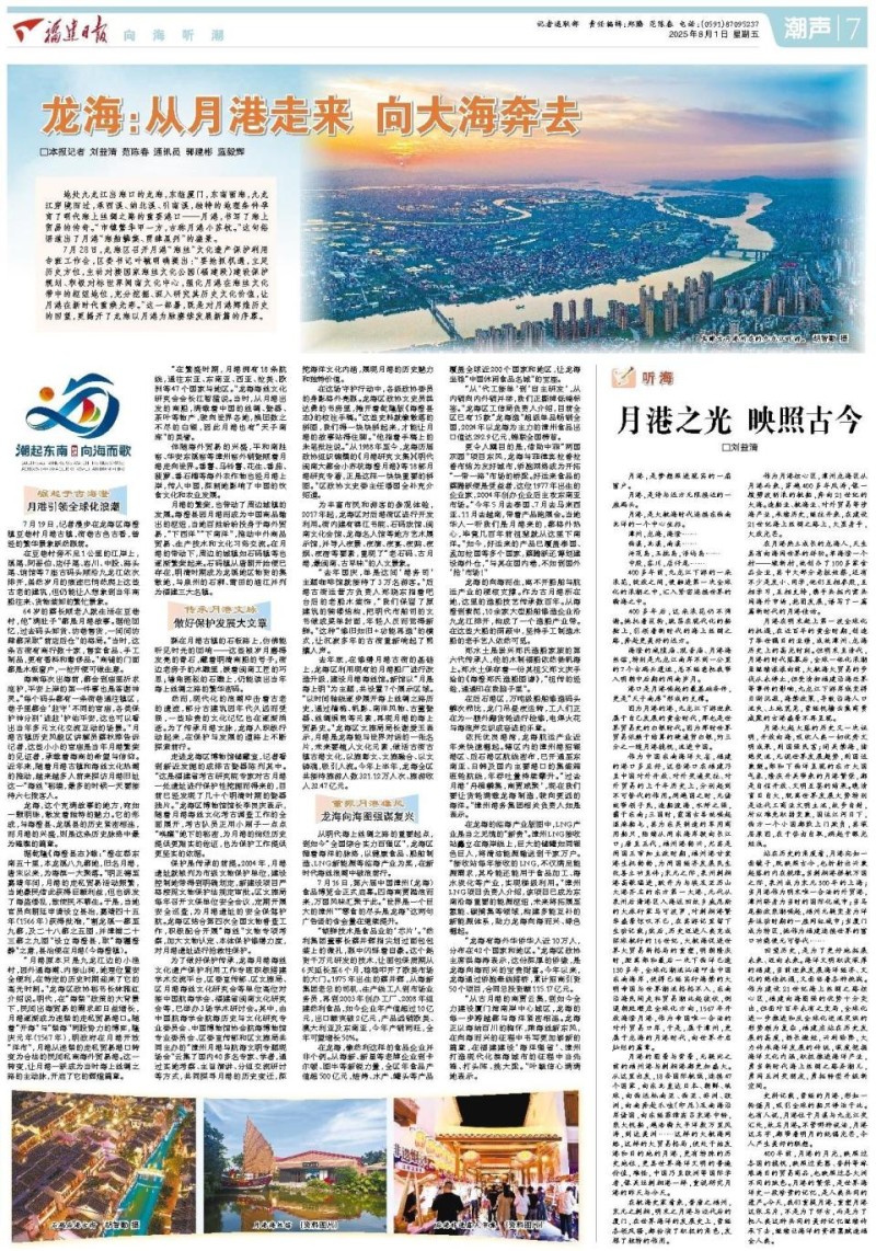 潮声丨龙海：从月港走来 向大海奔去
