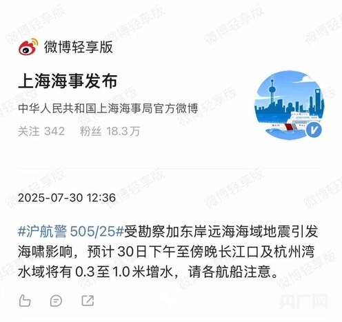 上海市启动海洋灾害二级应急响应  海事局发布航行警告