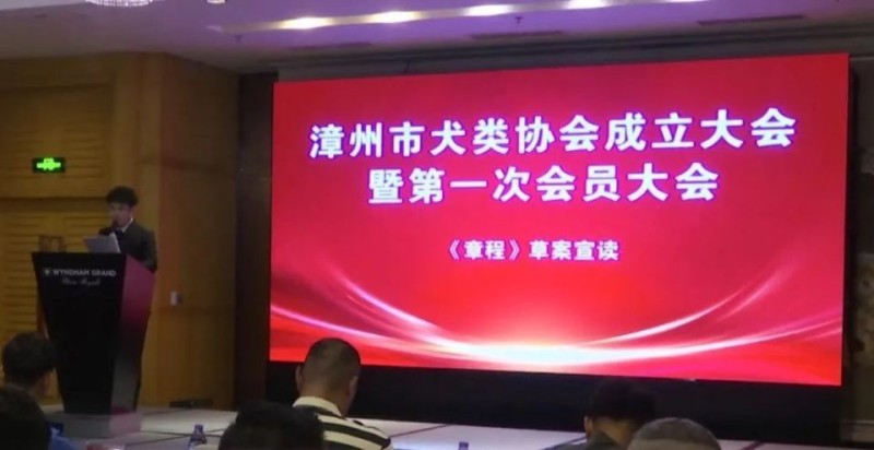 漳州犬类协会，正式成立！
