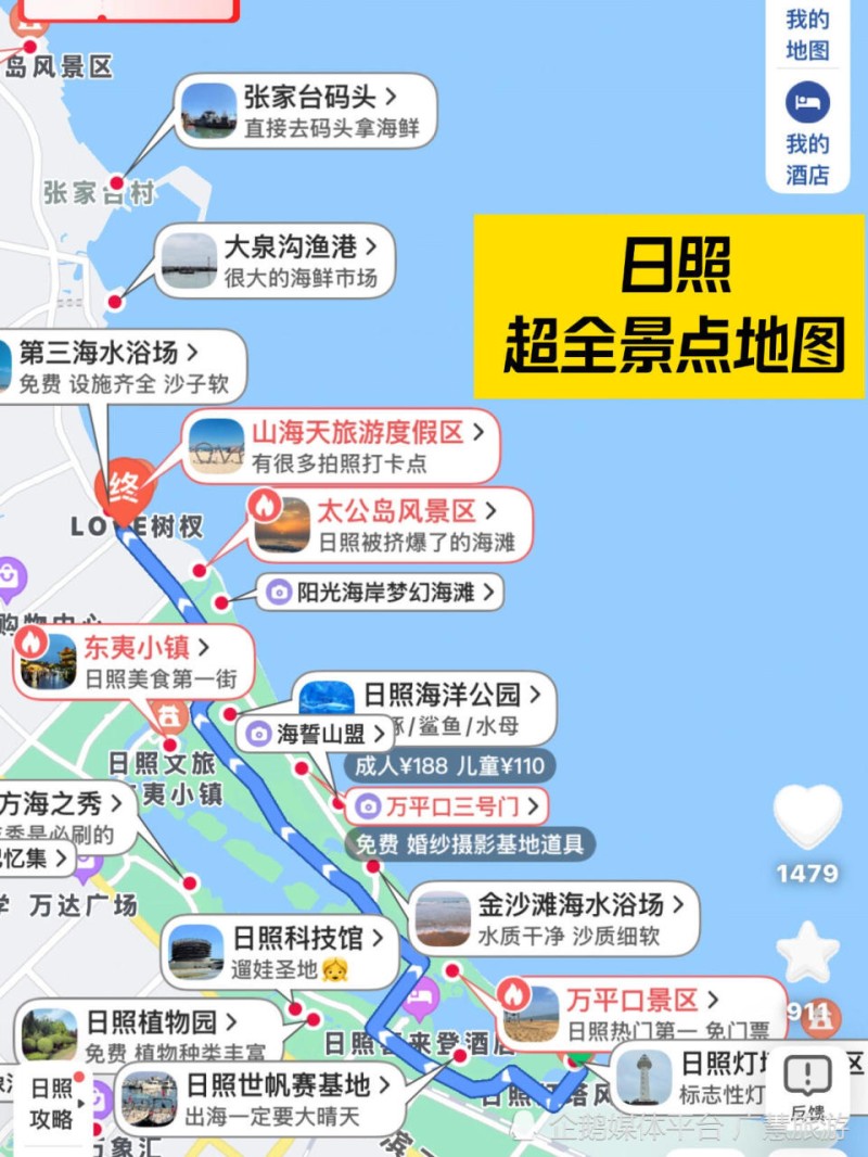 7-8月日照两日游行程安排，海边旅行不绕路