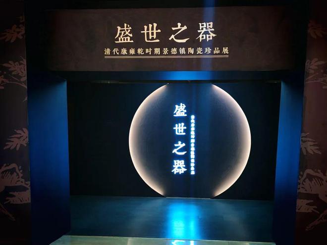 瓷器展在呼和浩特博物院开展