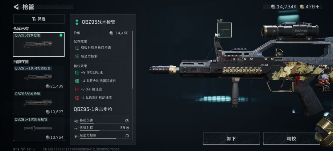 三角洲行动高甲伤QBZ95突击步枪改装指南