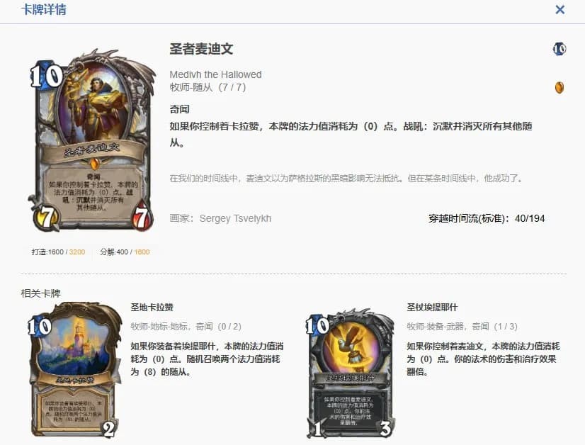 炉石传说36.4补丁偷牌脏牧流卡组构筑指南