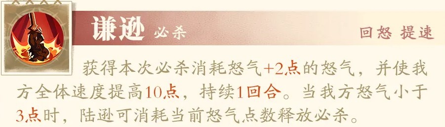 三国杀武将觉醒陆逊养成指南