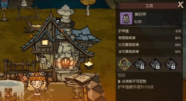 饥困荒野卵石甲获取指南