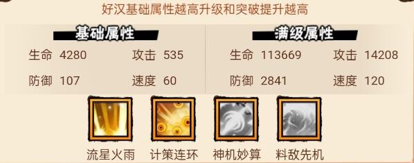 水浒乱斗吴用角色玩法详解