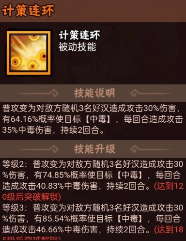 水浒乱斗吴用角色玩法详解