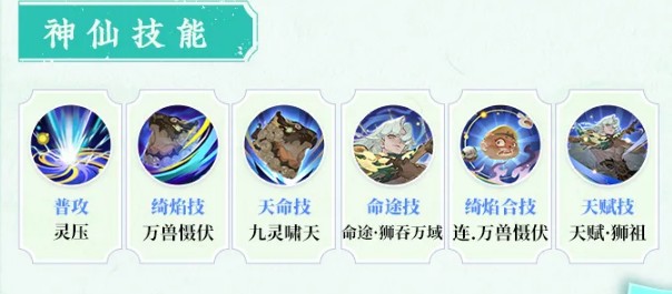 道友请留步九灵元圣角色技能详解