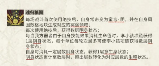 物华弥新李小孩项链技能效果详解