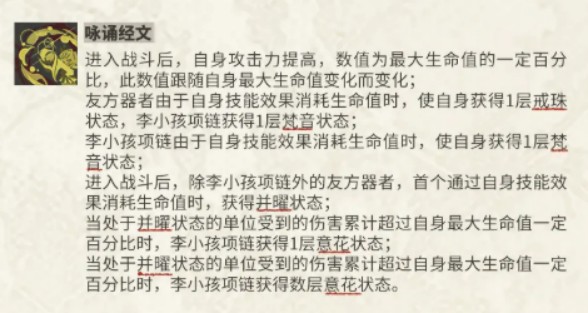 物华弥新李小孩项链技能效果详解