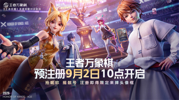 王者荣耀9月2日每日一题2026答案一览