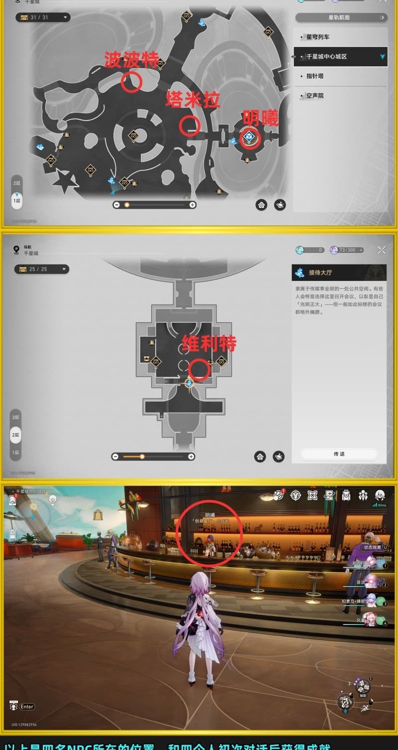 崩坏星穹铁道V4.5与你同行的回忆新增成就解锁攻略
