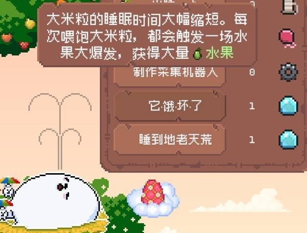 米粒新世界快速通关指南