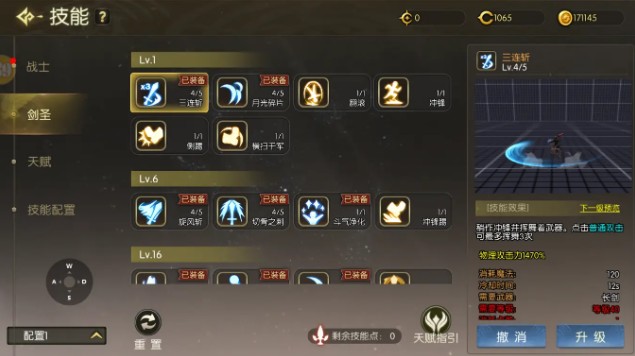 龙之谷启程剑圣技能加点详解