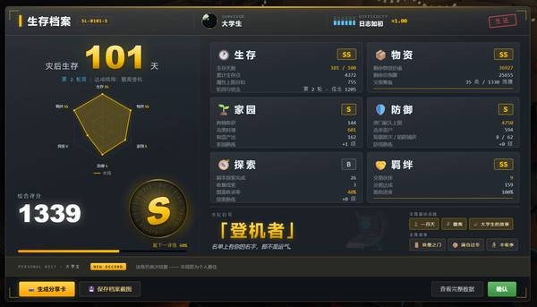 生存日志100天生存技巧分享