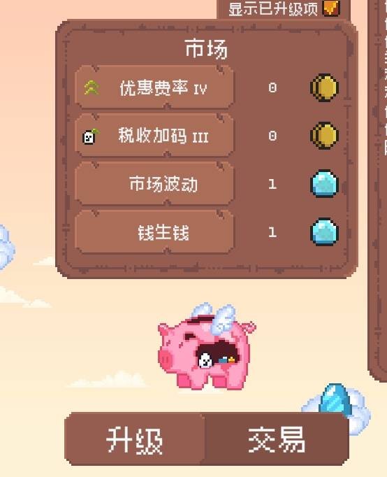 米粒新世界快速通关指南