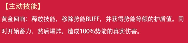 英勇之地黄金之心武器属性详解
