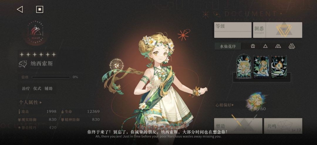 重返未来1999纳西索斯玩法详解