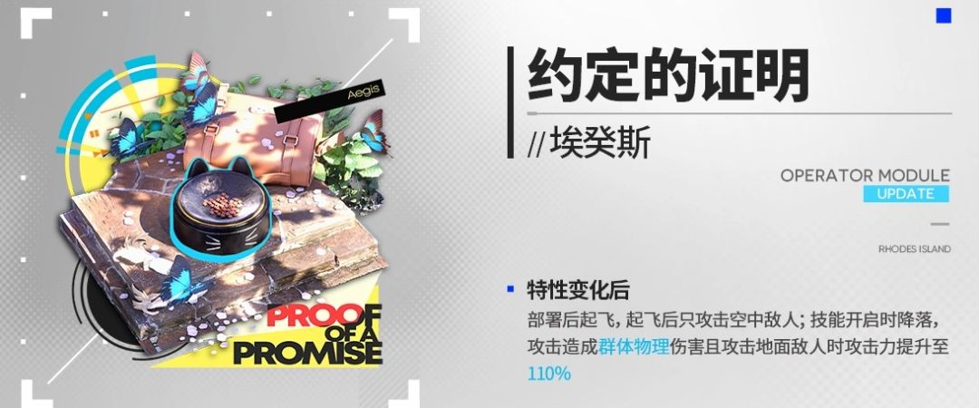 明日方舟埃癸斯强度详解