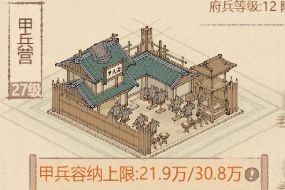 这城有良田兵营升级指南