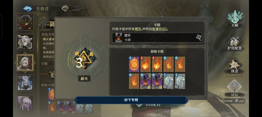 魂坠深境御火者使用小技巧一览