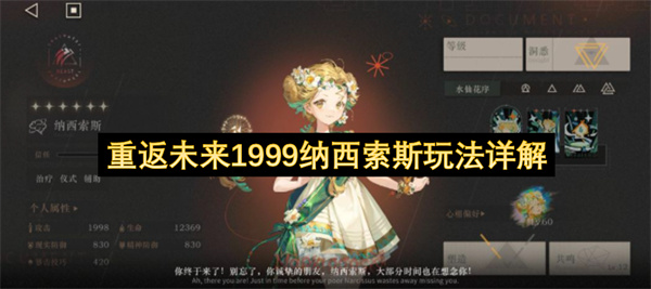 重返未来1999纳西索斯玩法详解