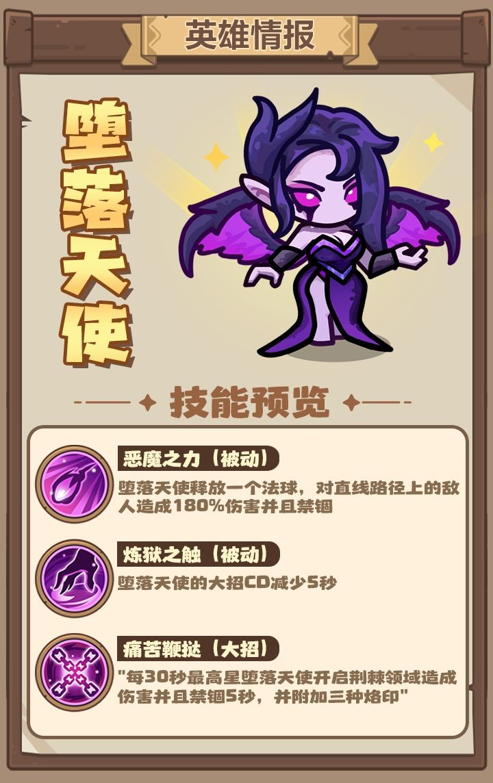 王国大作战前线法毒体系英雄玩法详解