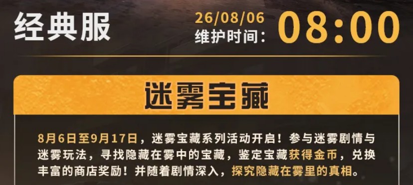 明日之后迷雾宝藏海域玩法详解