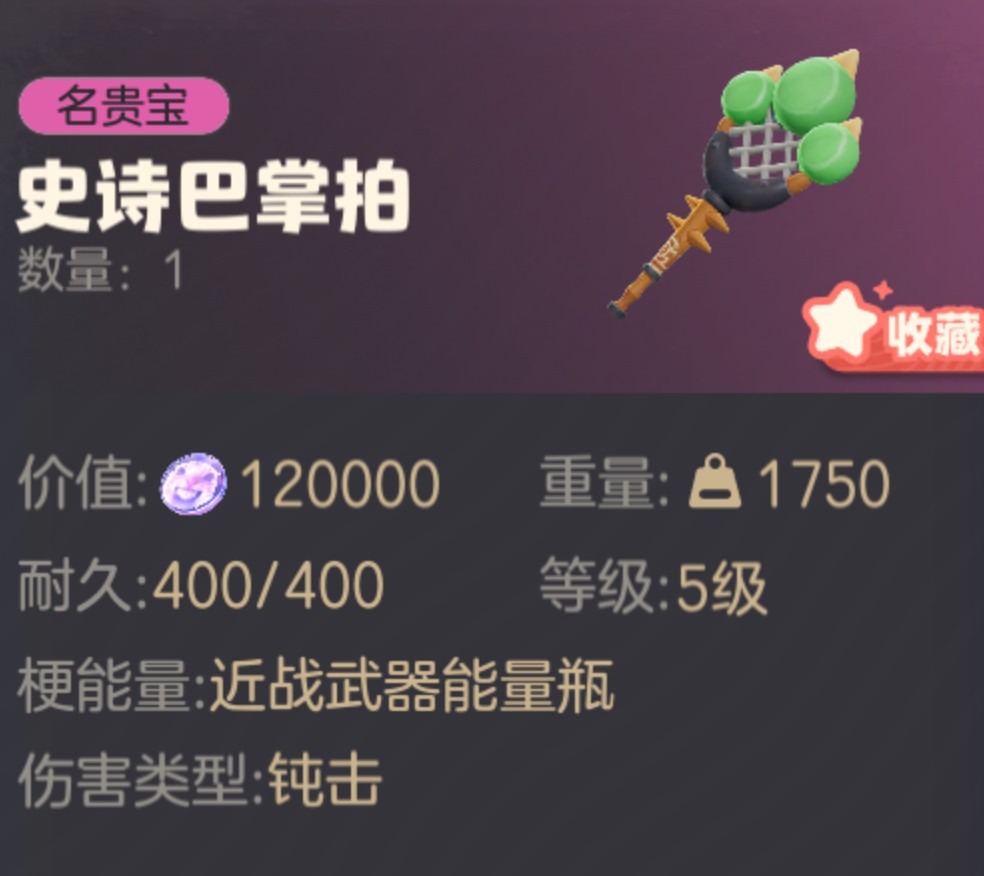 奥星热浪巴掌拍功能详解
