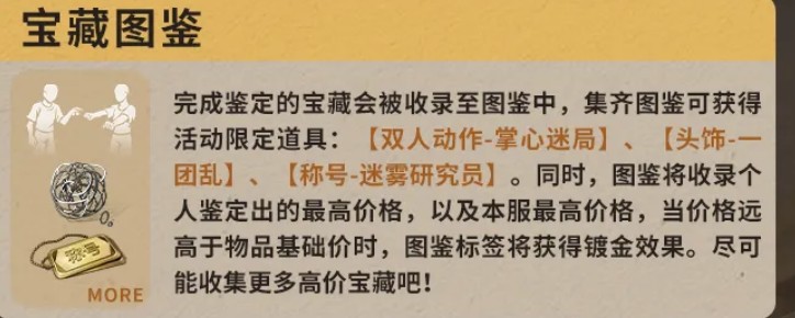 明日之后迷雾宝藏海域玩法详解