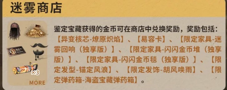明日之后迷雾宝藏海域玩法详解