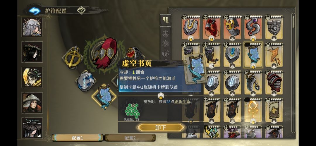 魂坠深境无畏专精选择一览