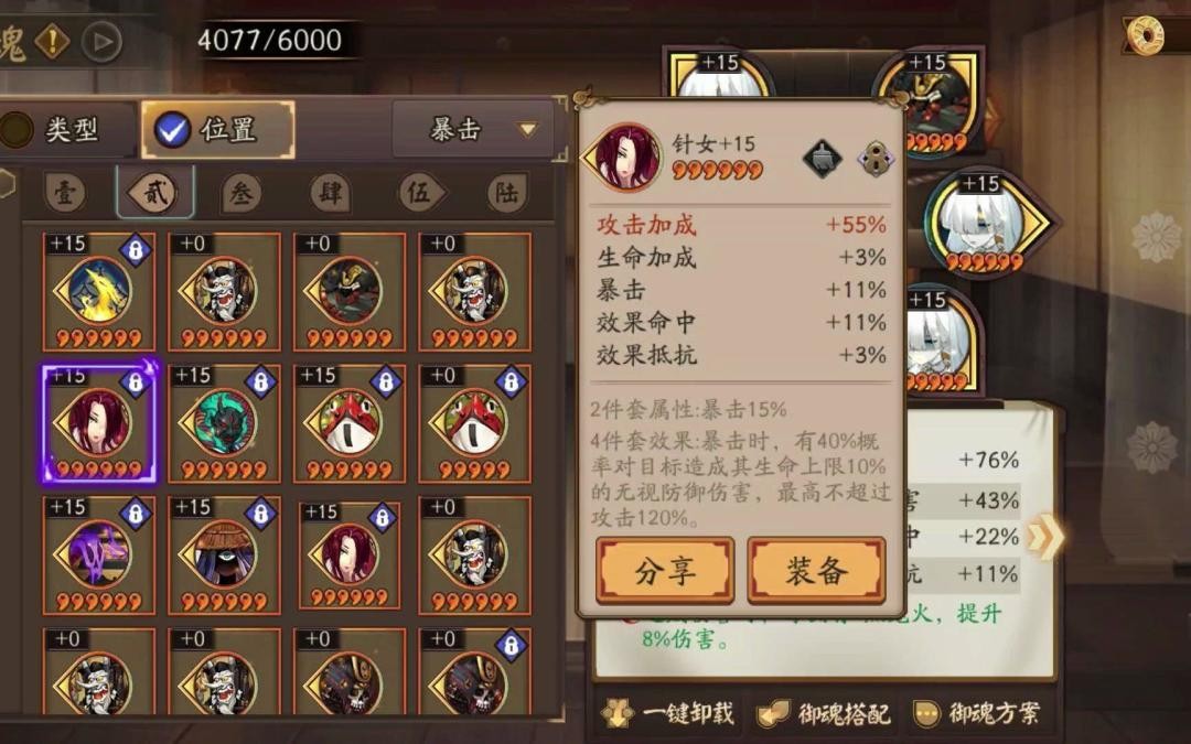 阴阳师御魂主流套装搭配推荐