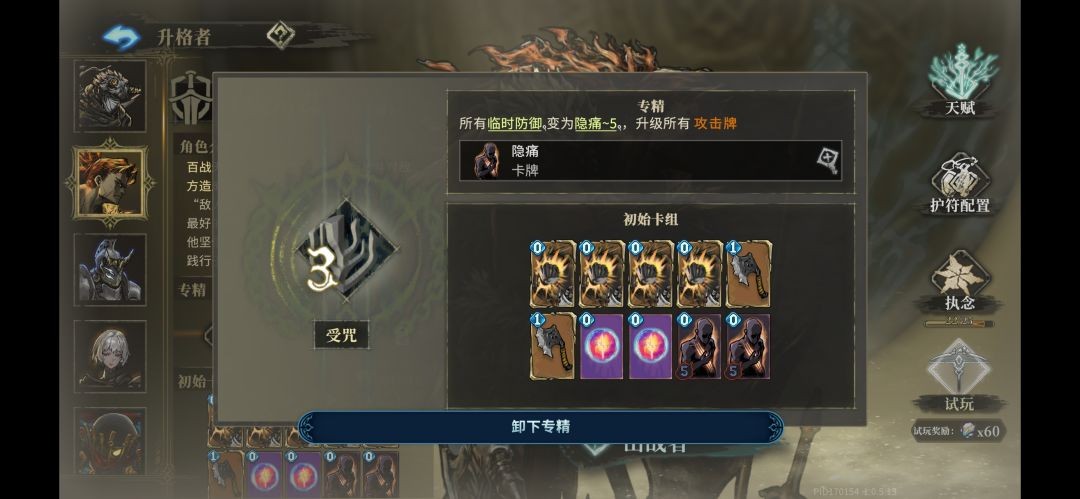 魂坠深境无畏专精选择一览