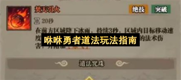 咻咻勇者道法玩法指南