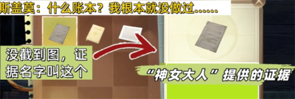 无限暖暖谁动了菇的噗灵答案汇总