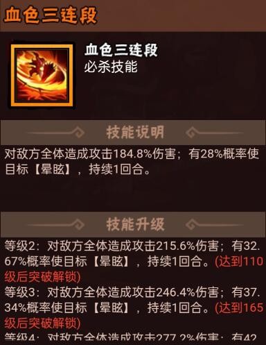 水浒乱斗呼延灼角色玩法详解