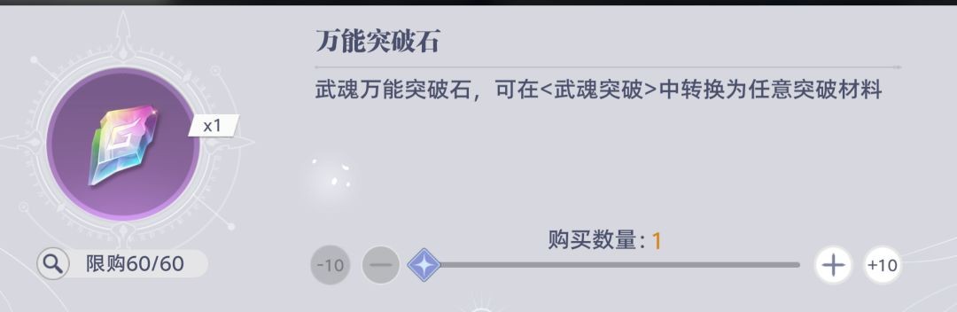 斗罗大陆猎魂世界远征计划商店兑换优先级推荐
