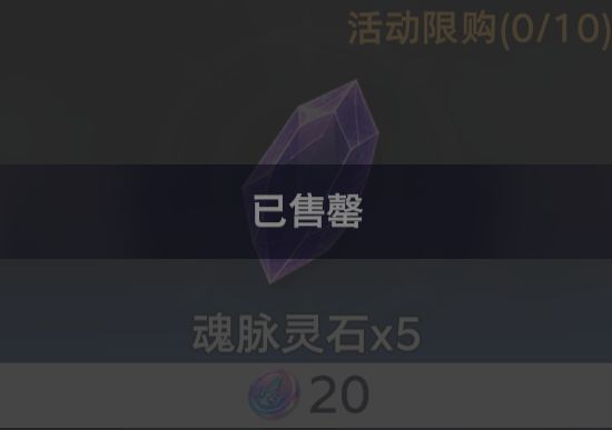 斗罗大陆猎魂世界远征计划商店兑换优先级推荐
