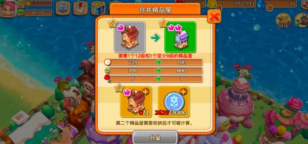 小镇物语房屋升级指南