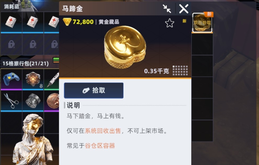 头号禁区马蹄金获取指南