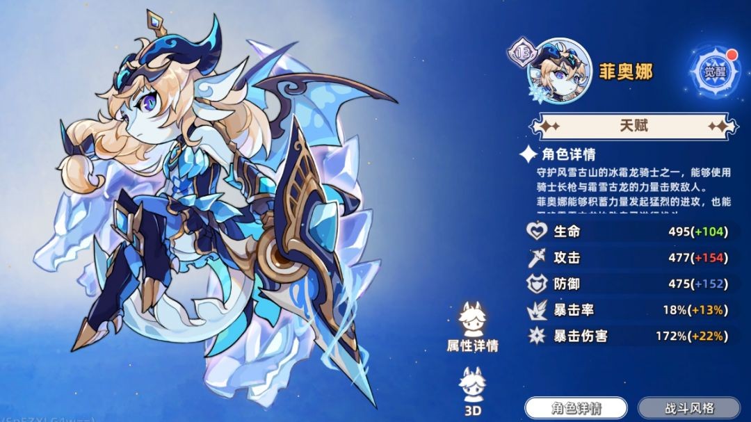 追迹迷城菲奥娜角色养成指南
