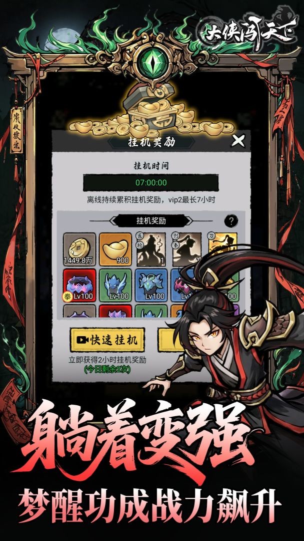 大侠闯天下新手开荒指南