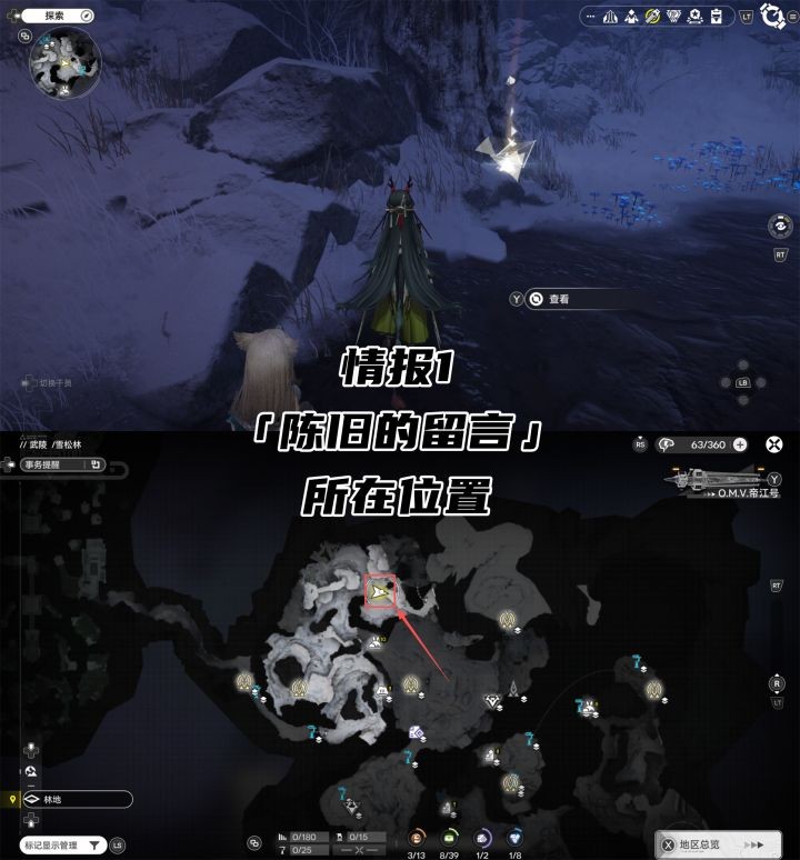 明日方舟终末地雪松林情报收集点位一览