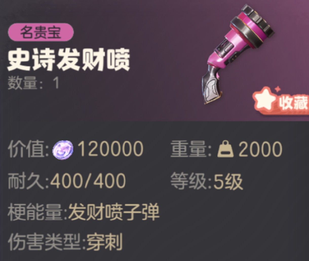 奥星热浪发财喷属性详解