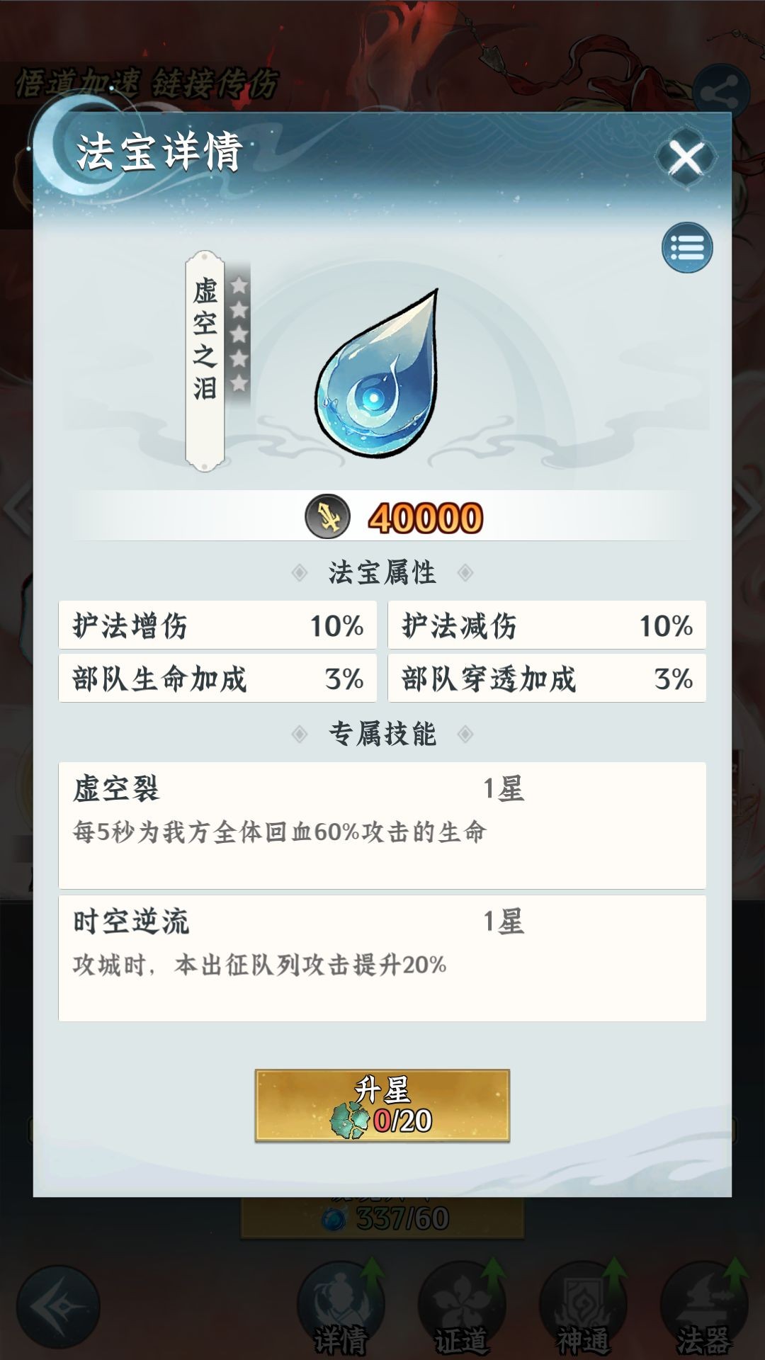 仙界大掌门涂山红红战力提升指南