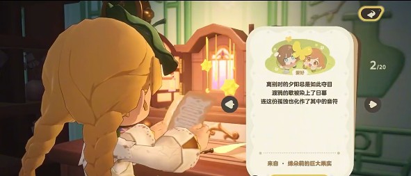 星布谷地寄念柜玩法详解