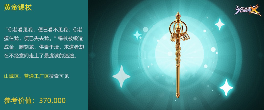 头号禁区忏悔权杖获取指南